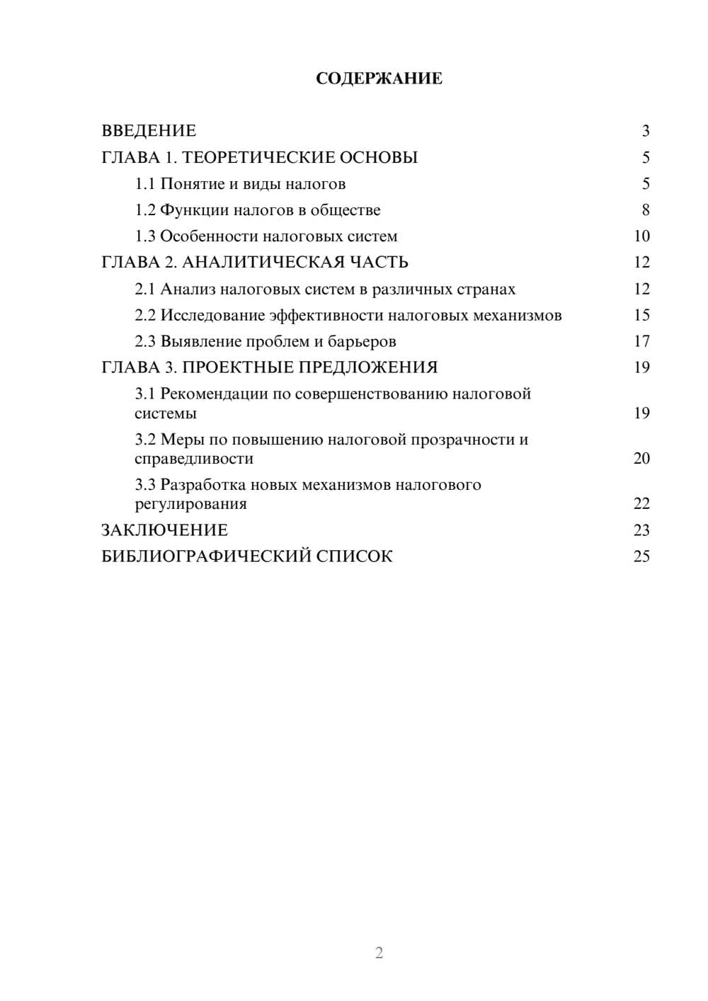 Предпросмотр курсовой работы 2