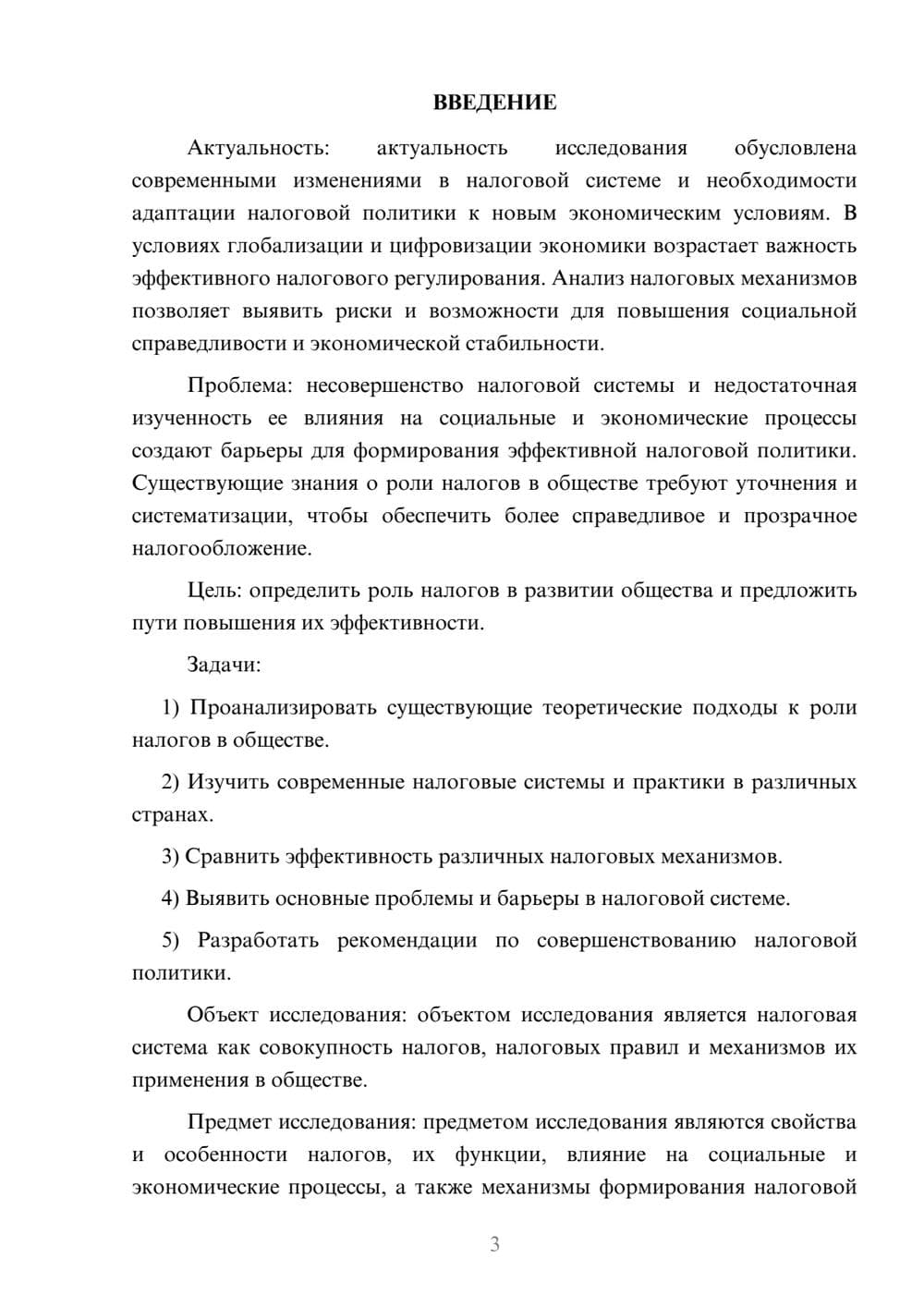 Предпросмотр курсовой работы 3