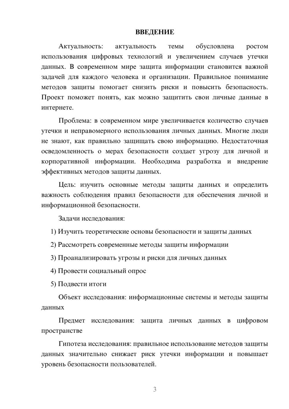 Предпросмотр проекта 3