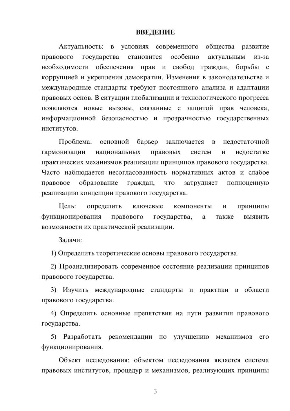 Предпросмотр курсовой работы 3