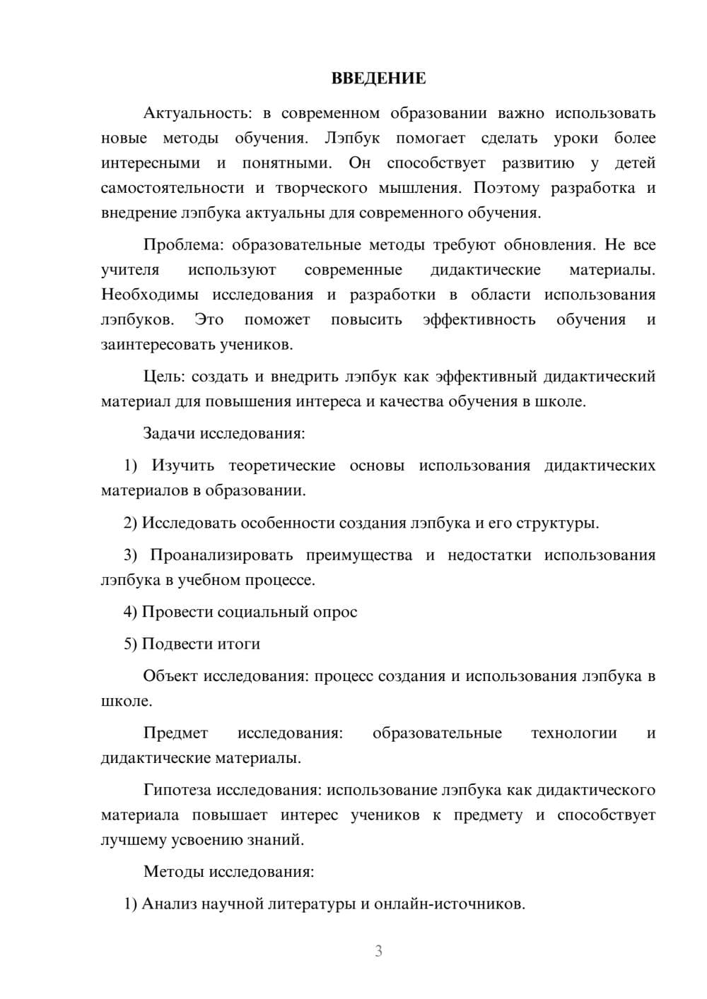 Предпросмотр проекта 3
