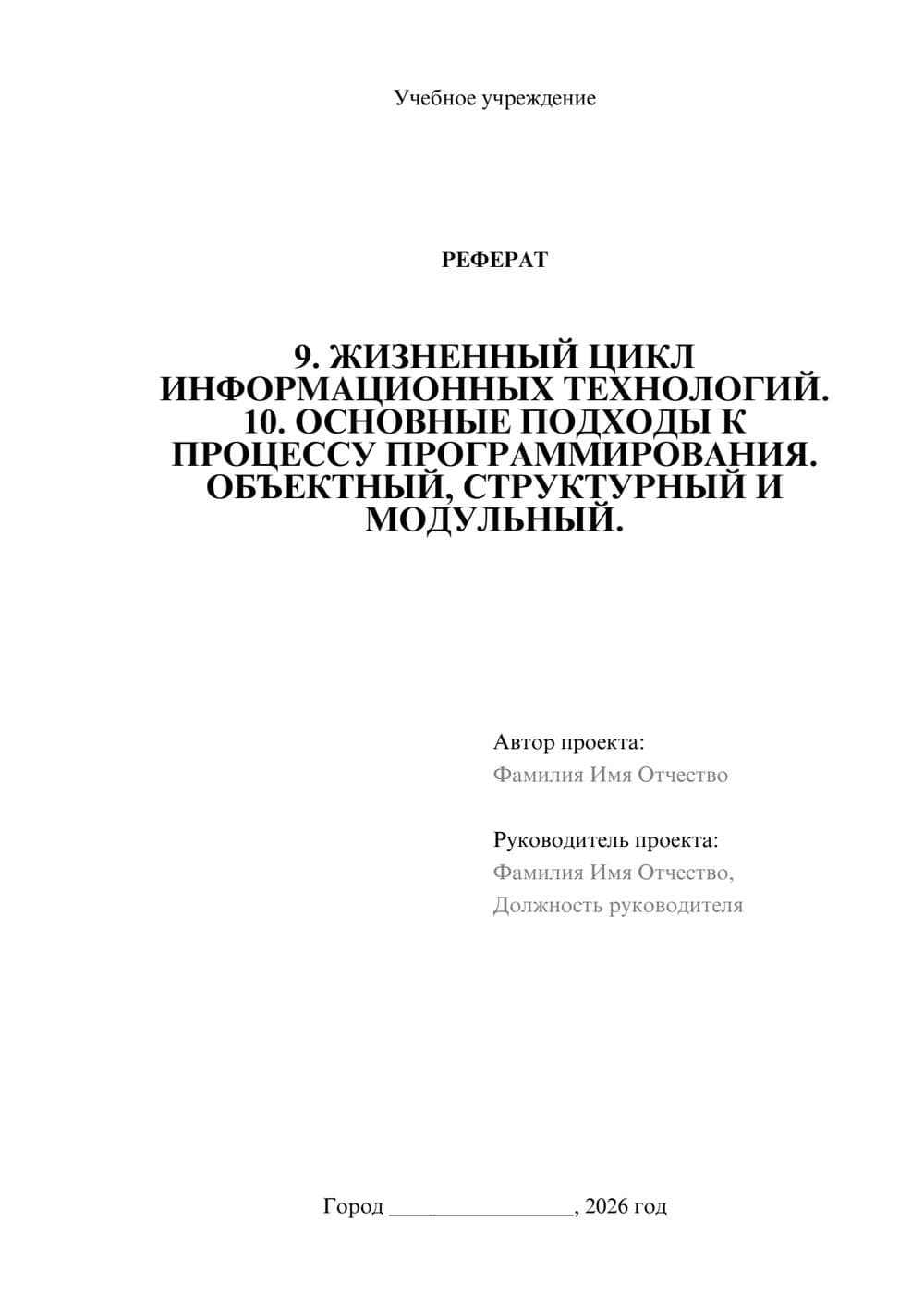 Предпросмотр реферата 1