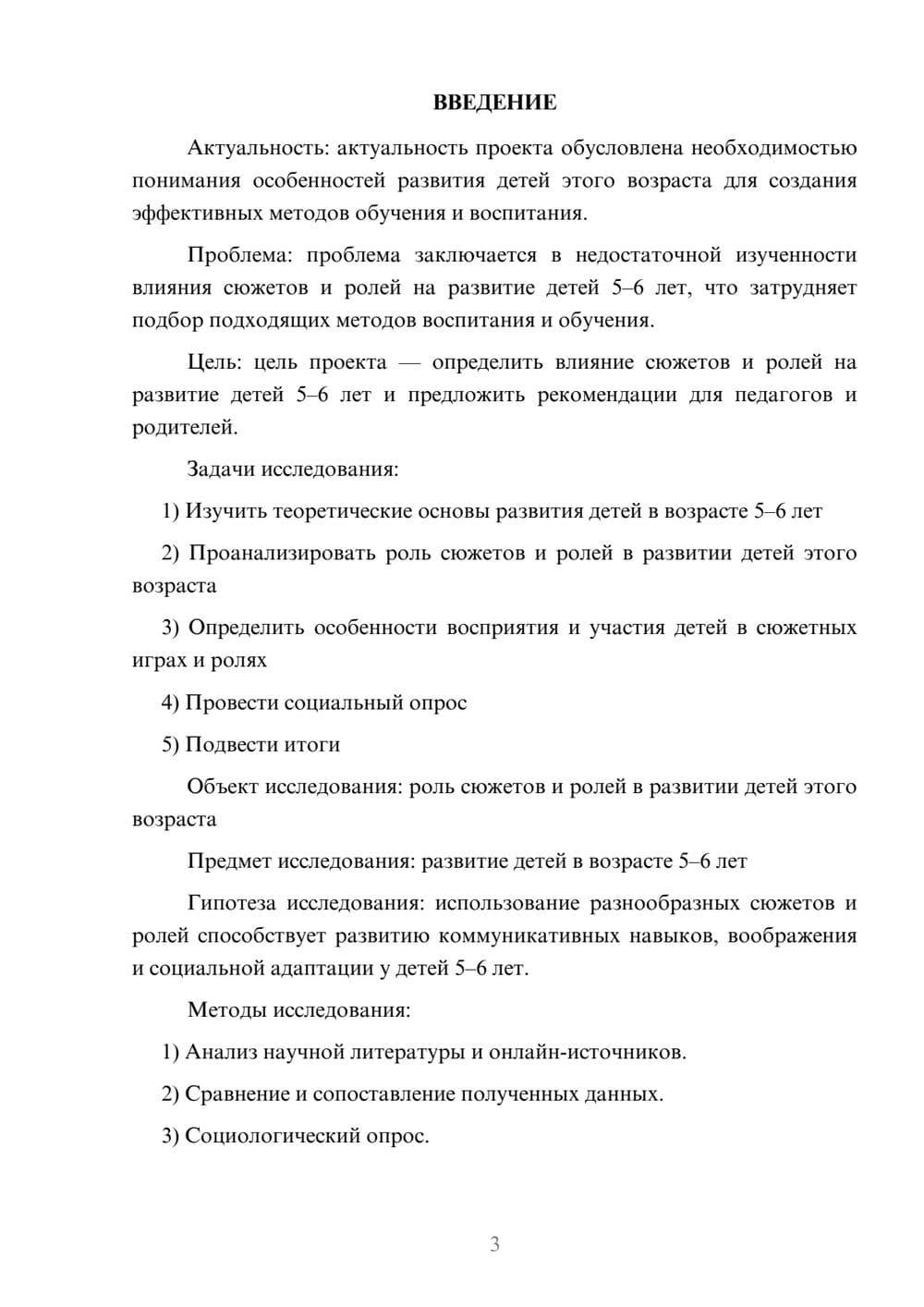 Предпросмотр проекта 3