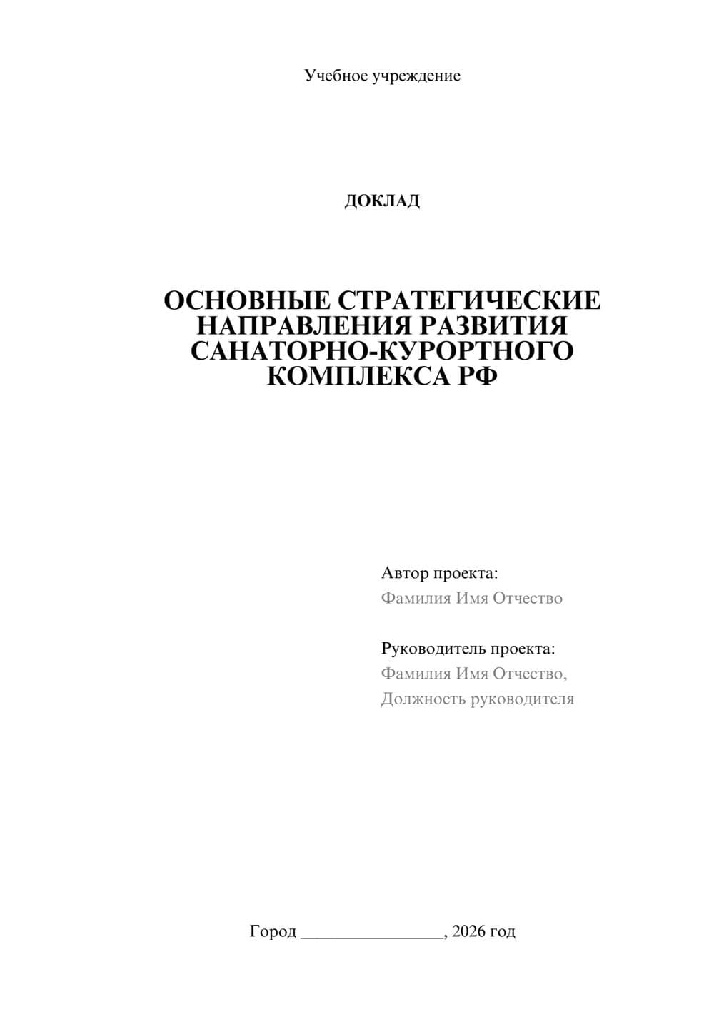Предпросмотр доклада 1