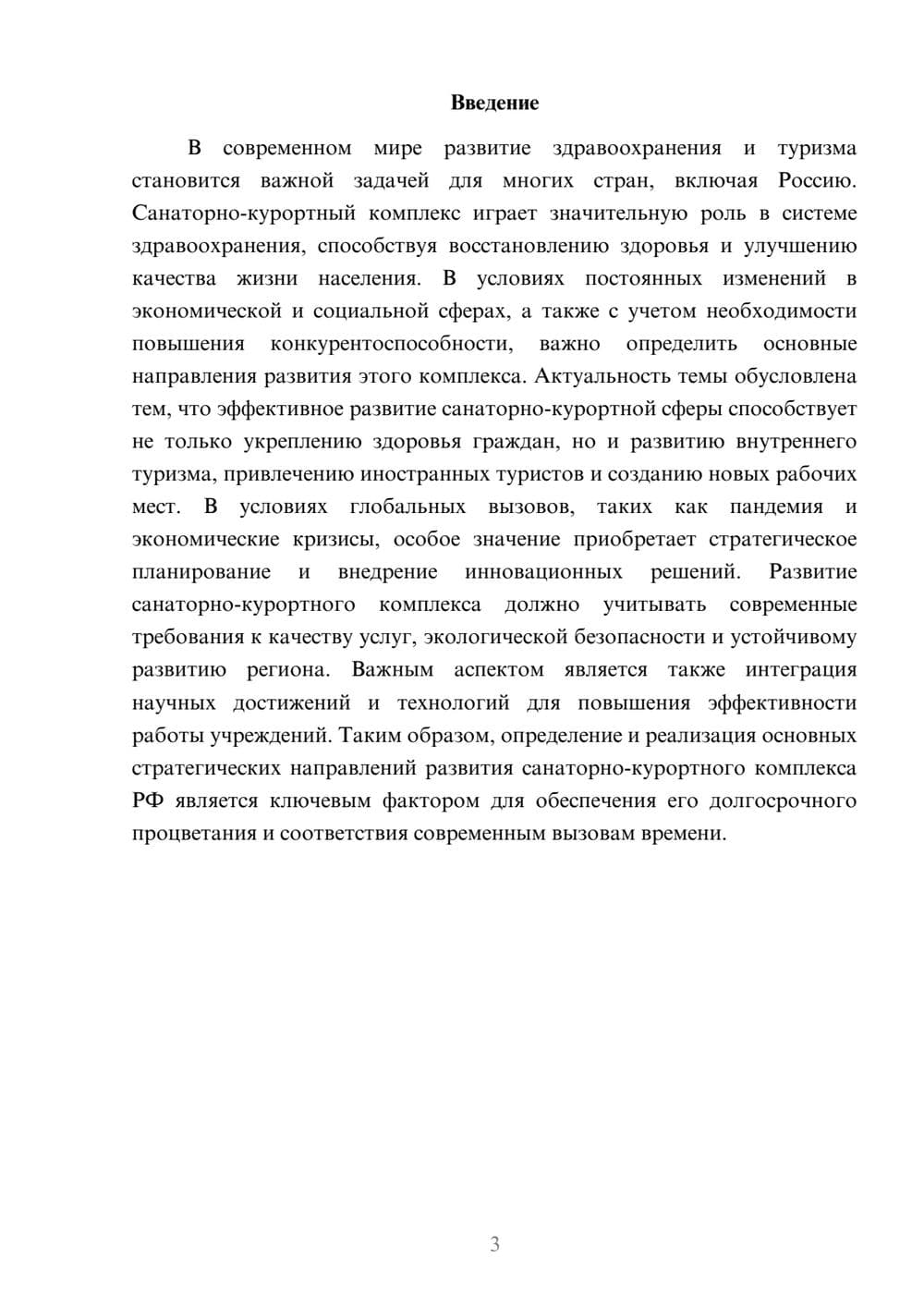 Предпросмотр доклада 3
