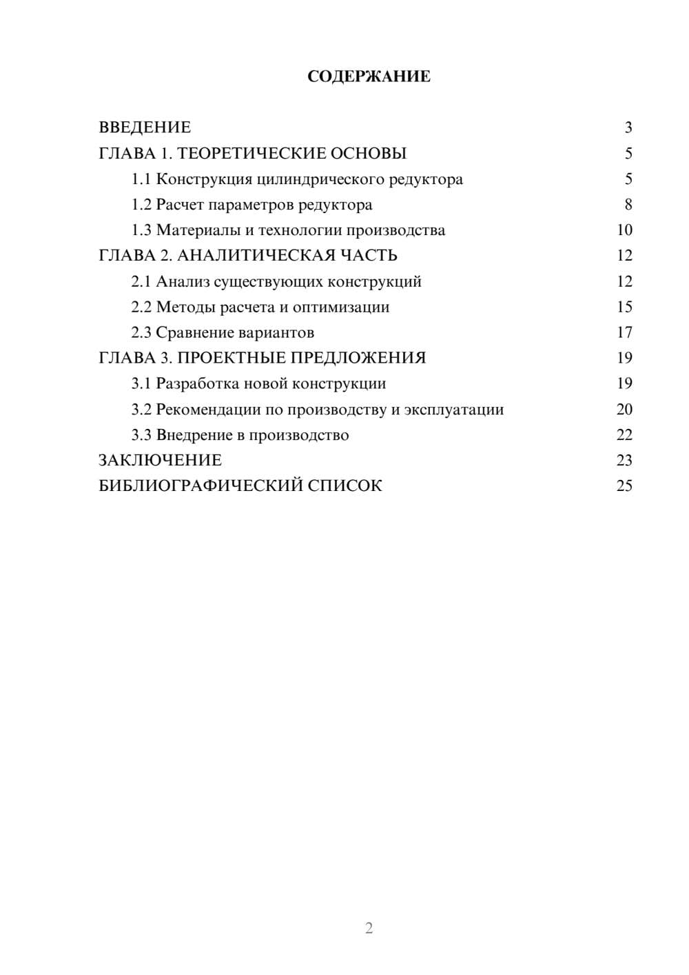 Предпросмотр курсовой работы 2