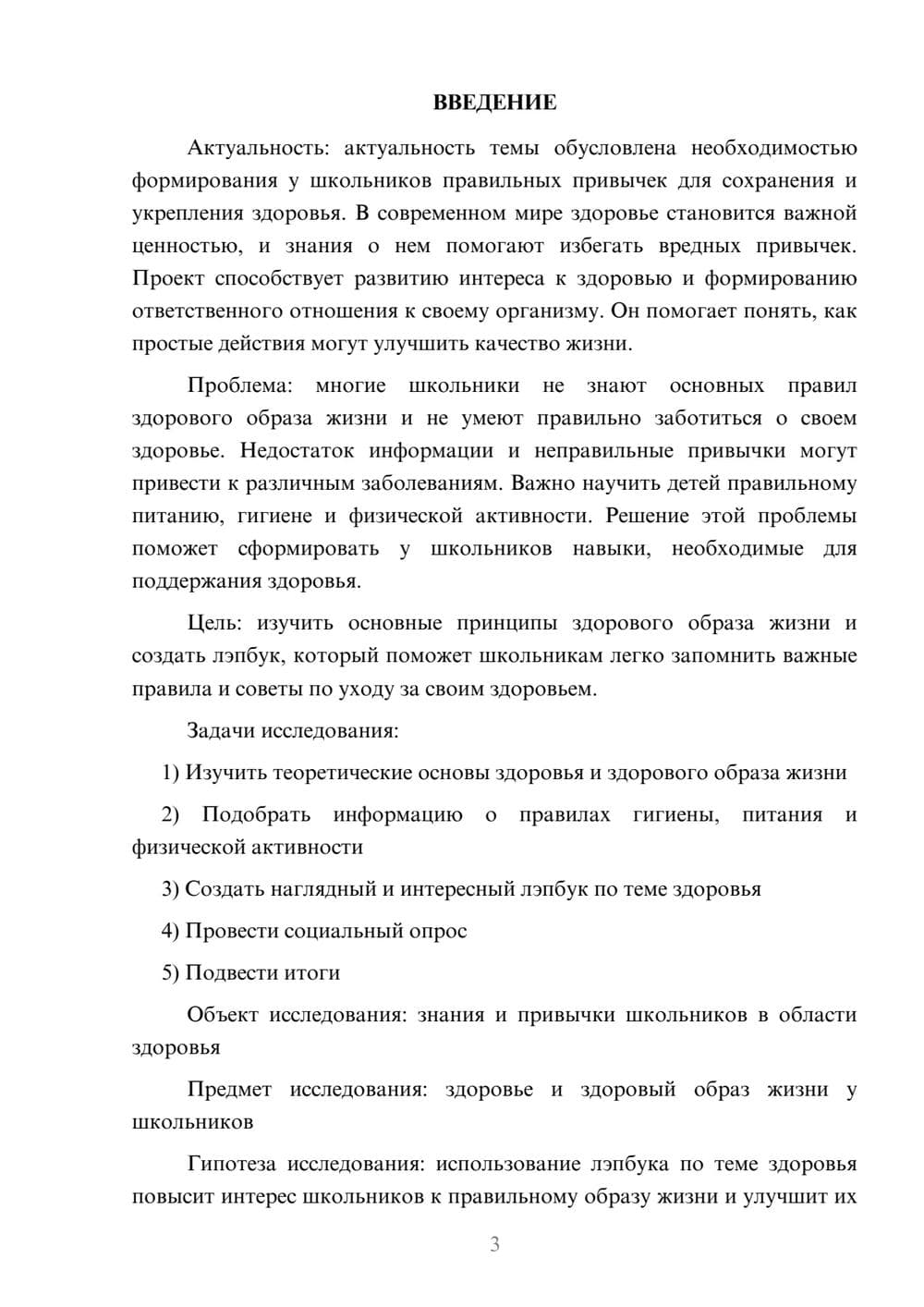Предпросмотр проекта 3