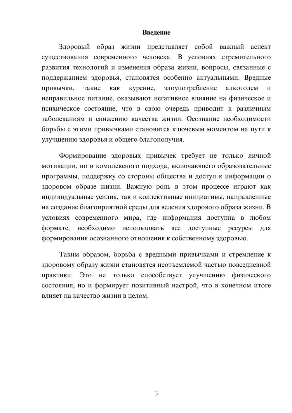 Предпросмотр реферата 3