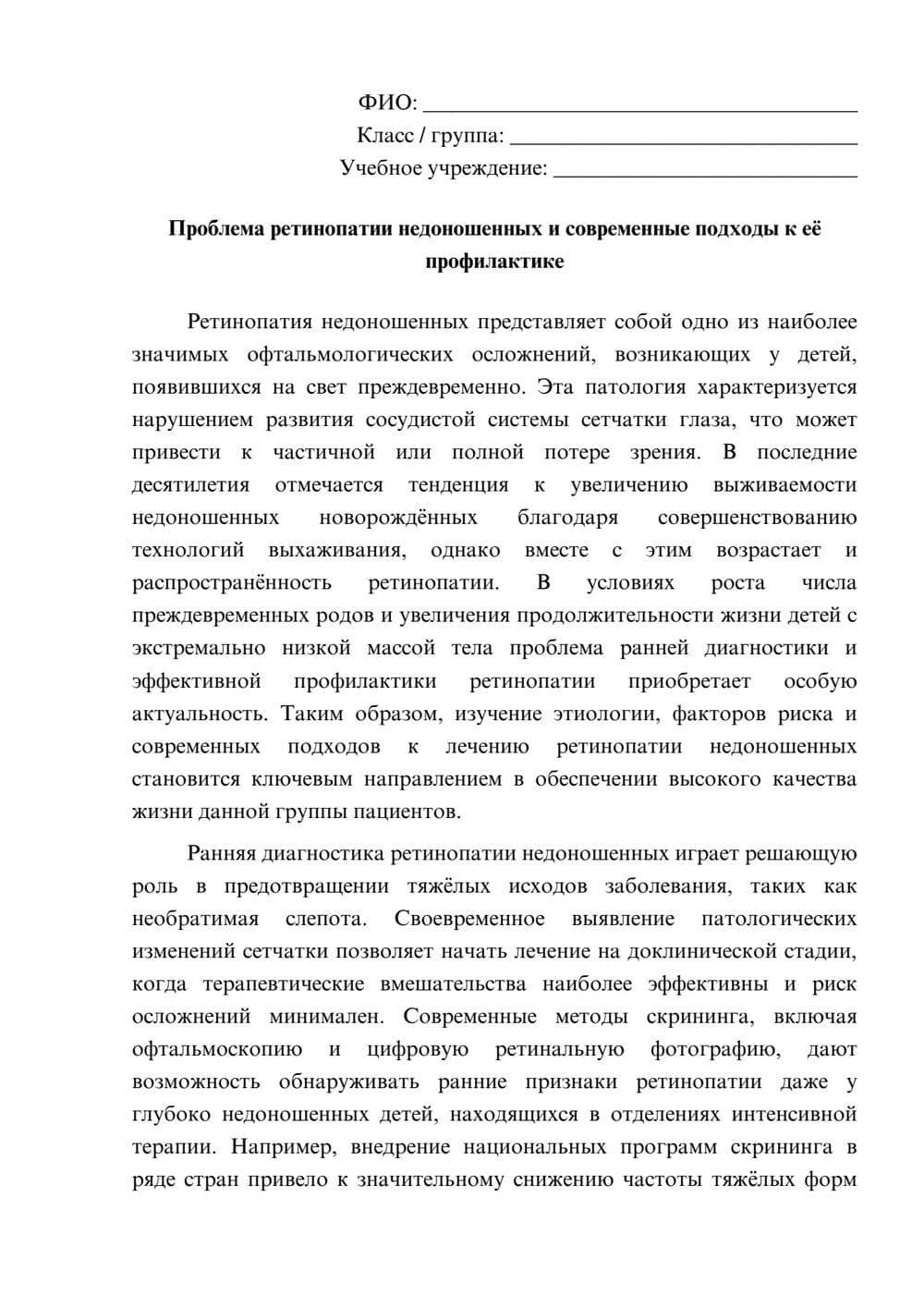 Предпросмотр эссе 1