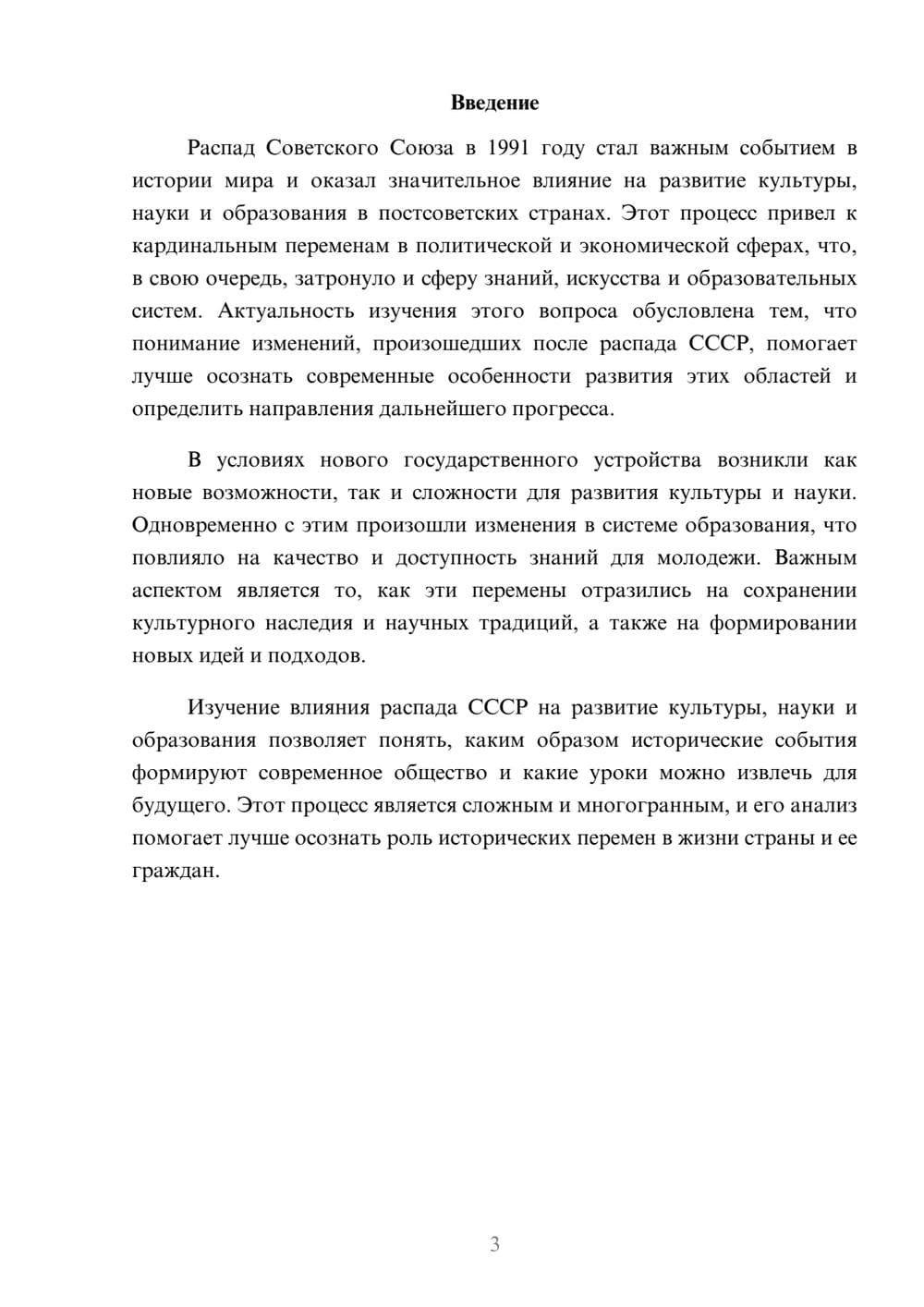 Предпросмотр доклада 3
