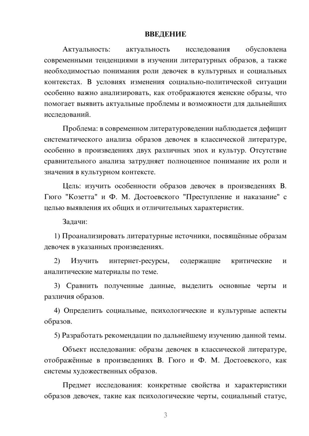 Предпросмотр курсовой работы 3
