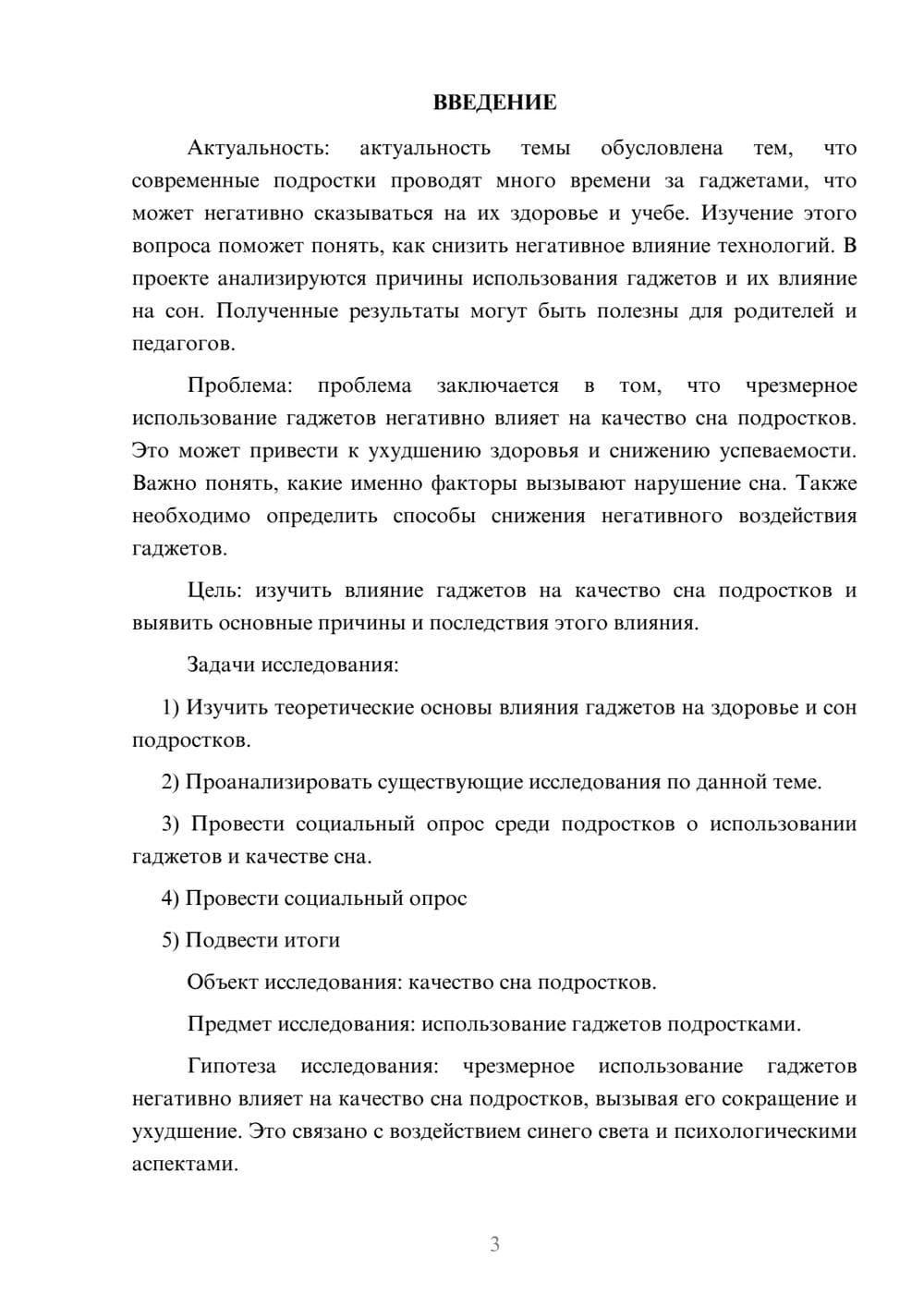 Предпросмотр проекта 3