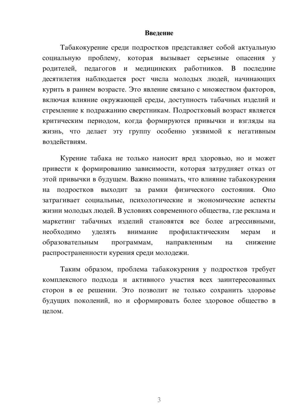 Предпросмотр реферата 3