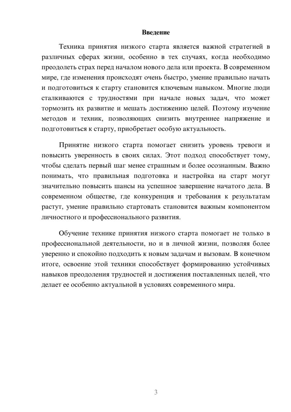 Предпросмотр доклада 3
