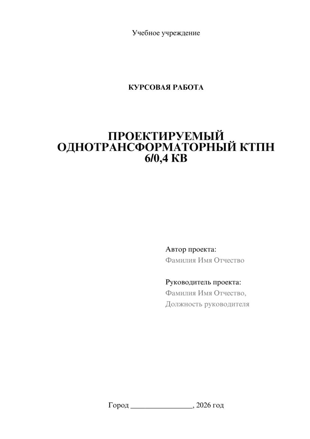 Предпросмотр курсовой работы 1