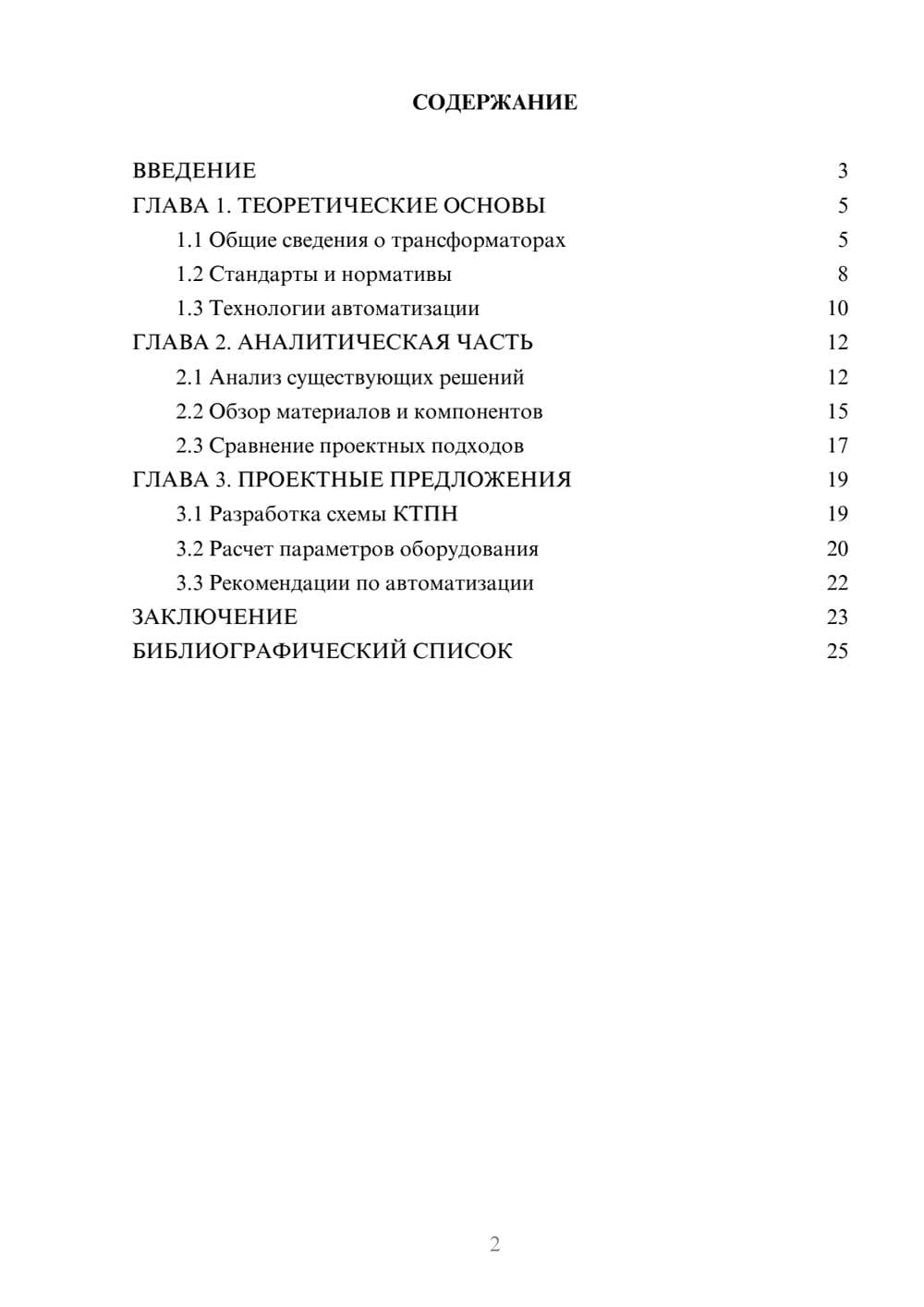 Предпросмотр курсовой работы 2