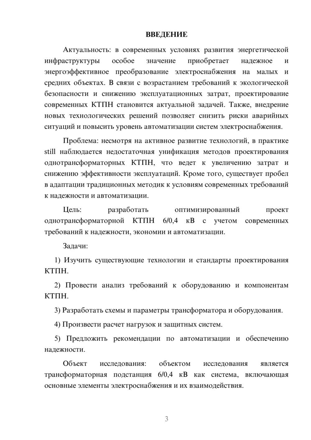 Предпросмотр курсовой работы 3
