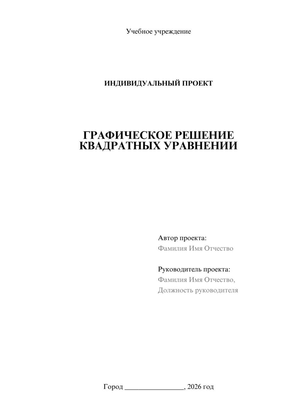Предпросмотр проекта 1