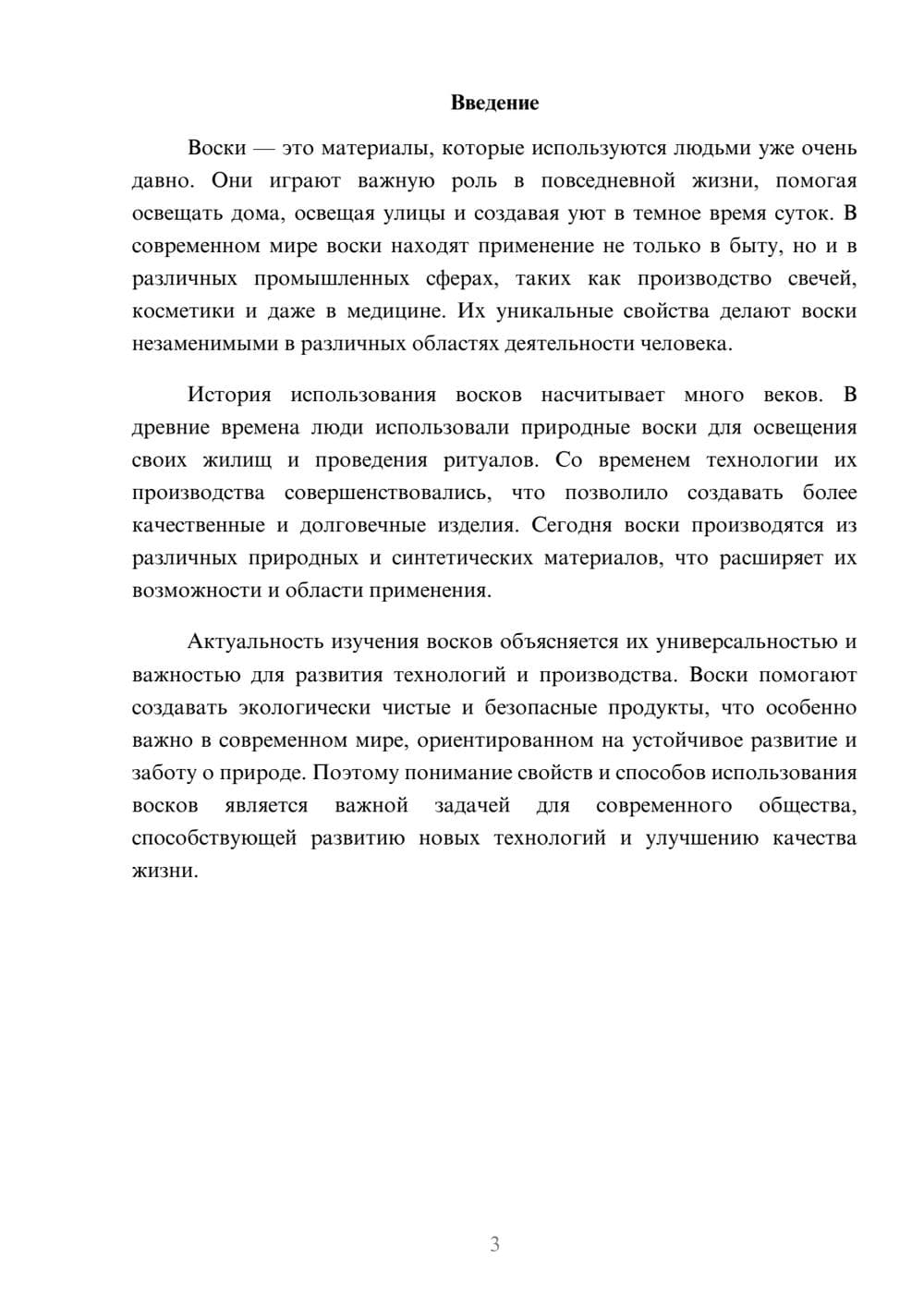 Предпросмотр доклада 3