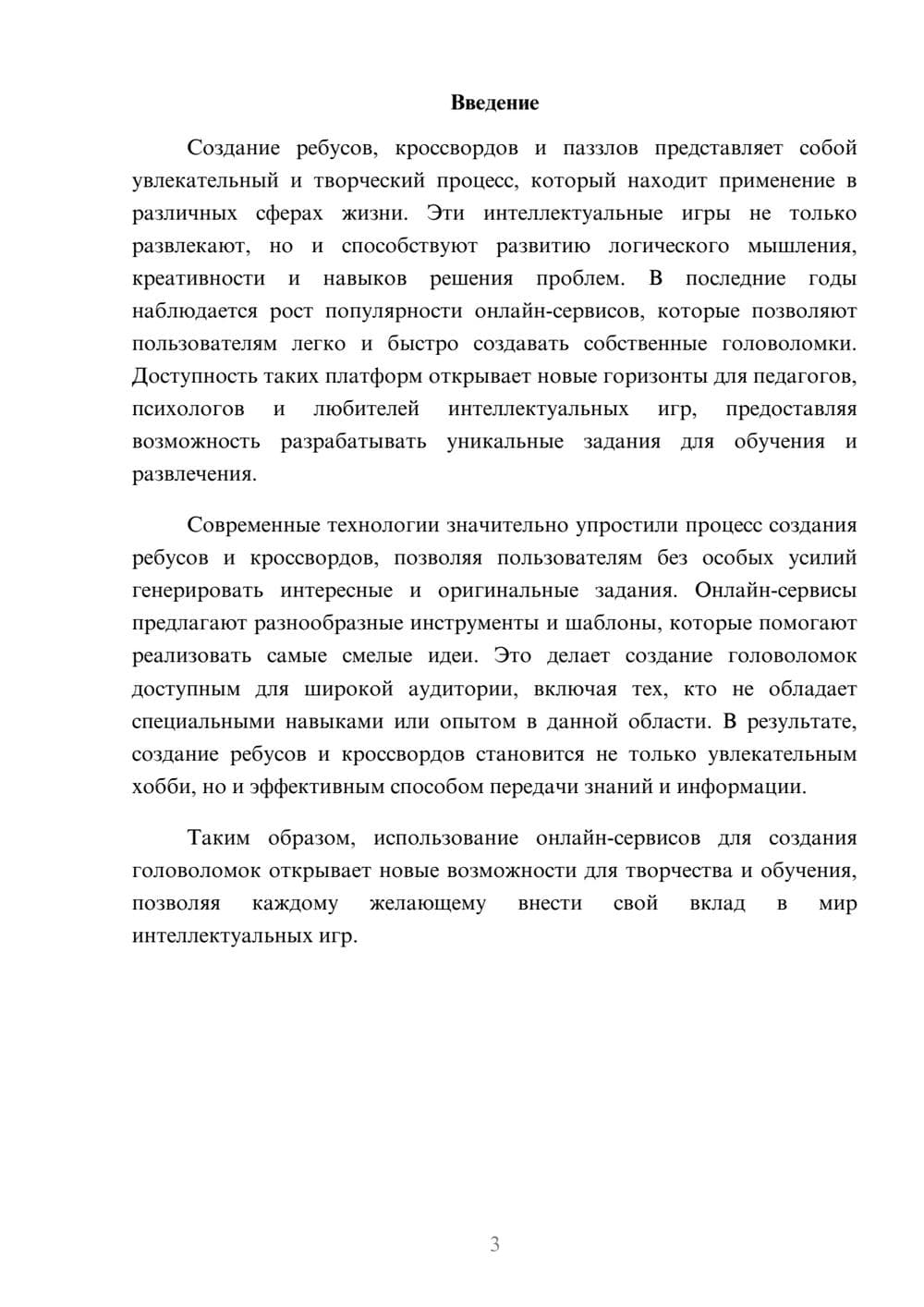 Предпросмотр реферата 3