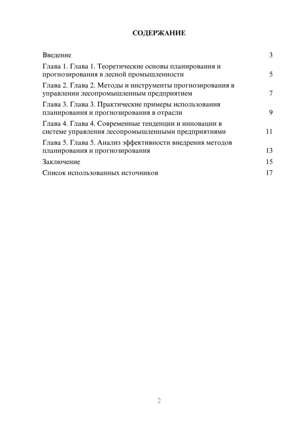 Предпросмотр реферата 2