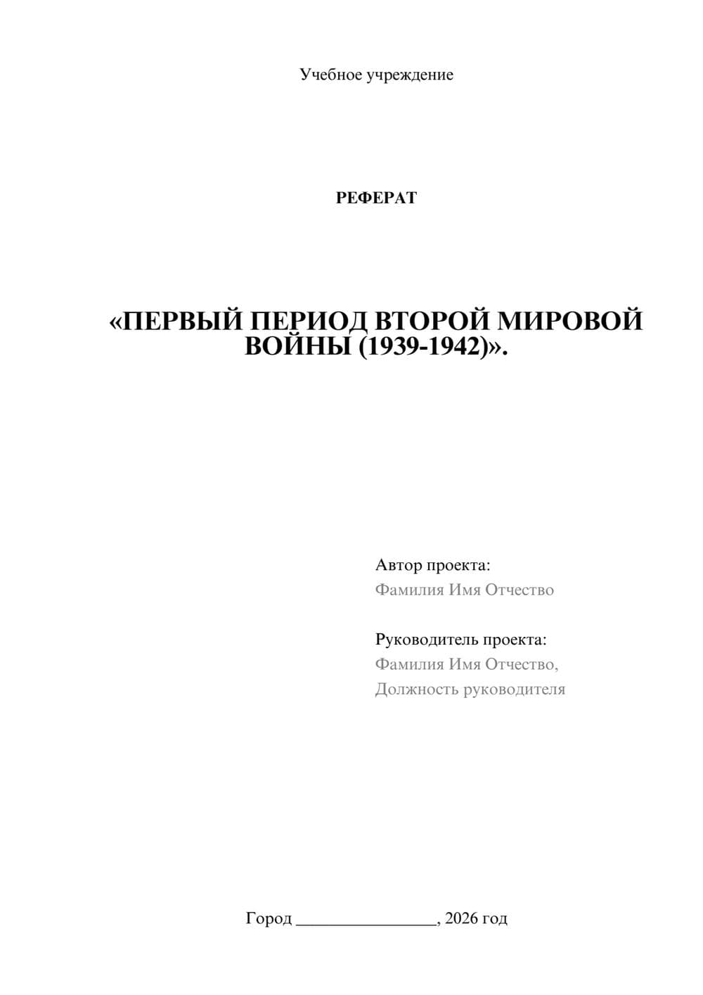 Предпросмотр реферата 1