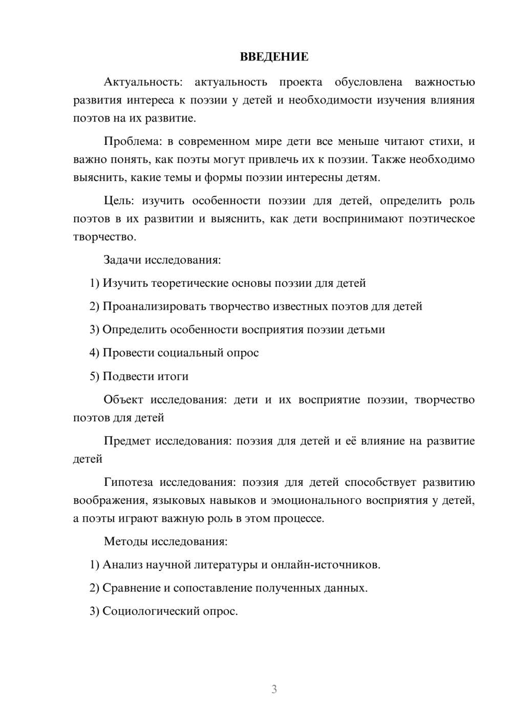 Предпросмотр проекта 3