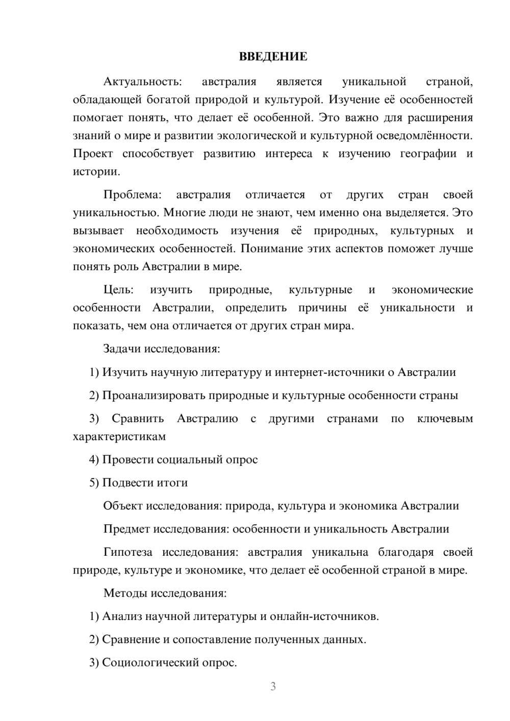 Предпросмотр проекта 3