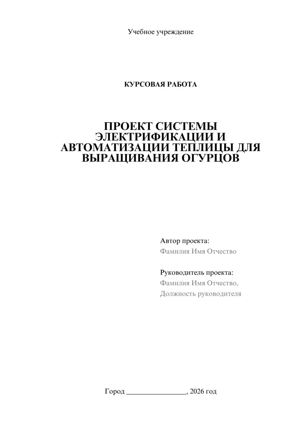 Предпросмотр курсовой работы 1