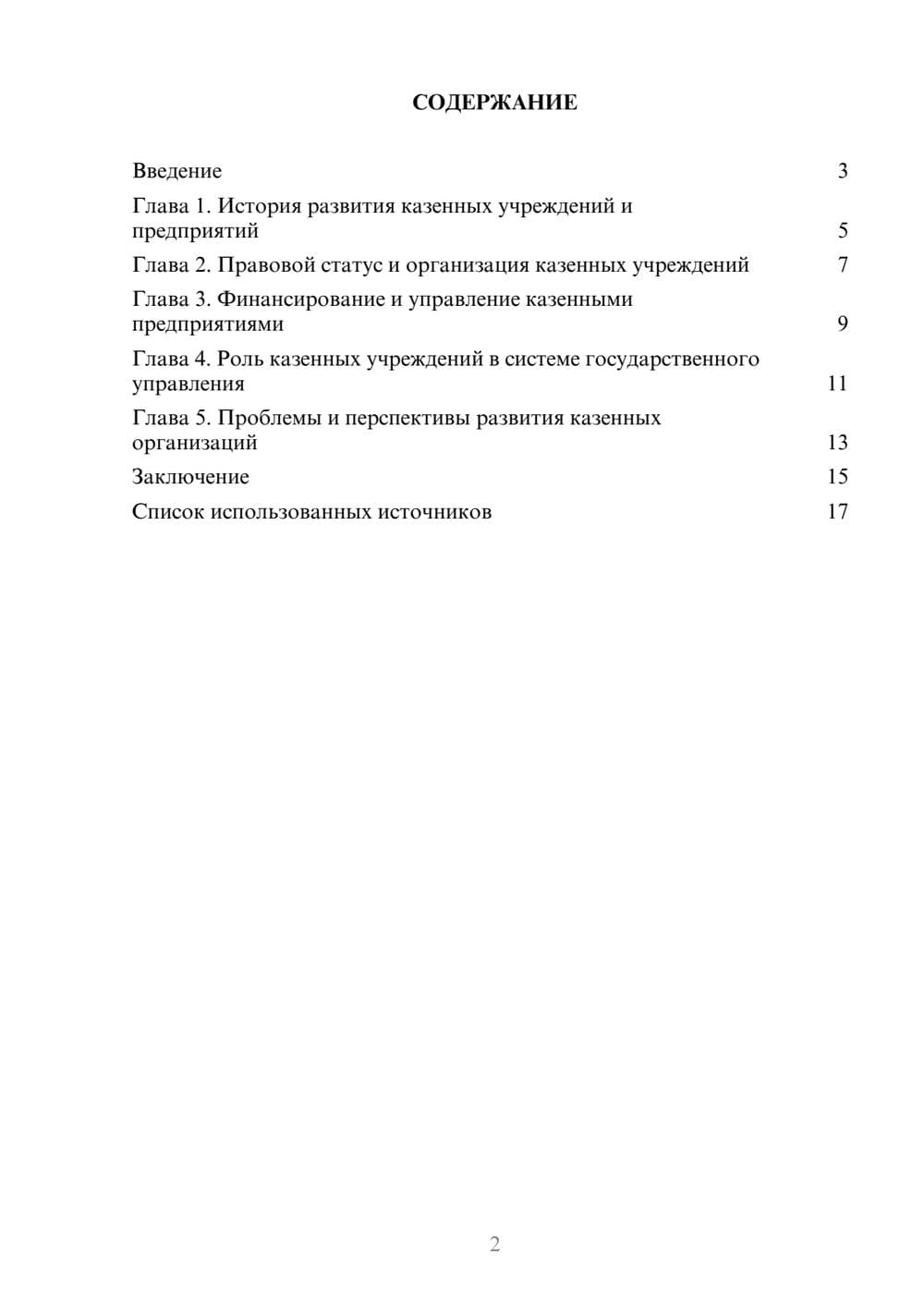 Предпросмотр реферата 2