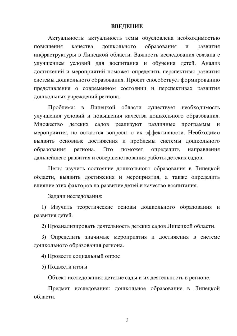 Предпросмотр проекта 3