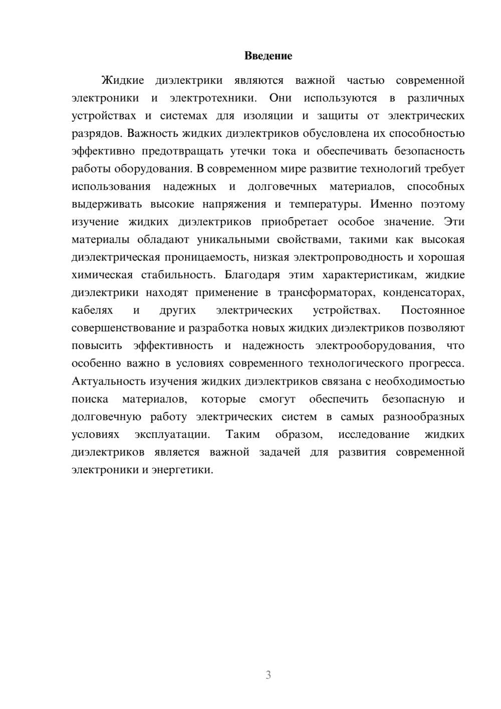 Предпросмотр доклада 3