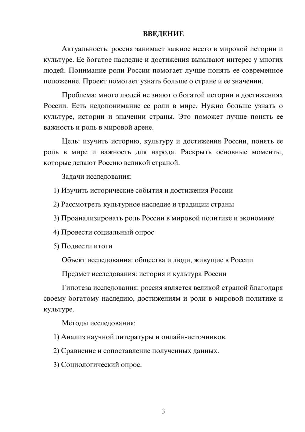 Предпросмотр проекта 3