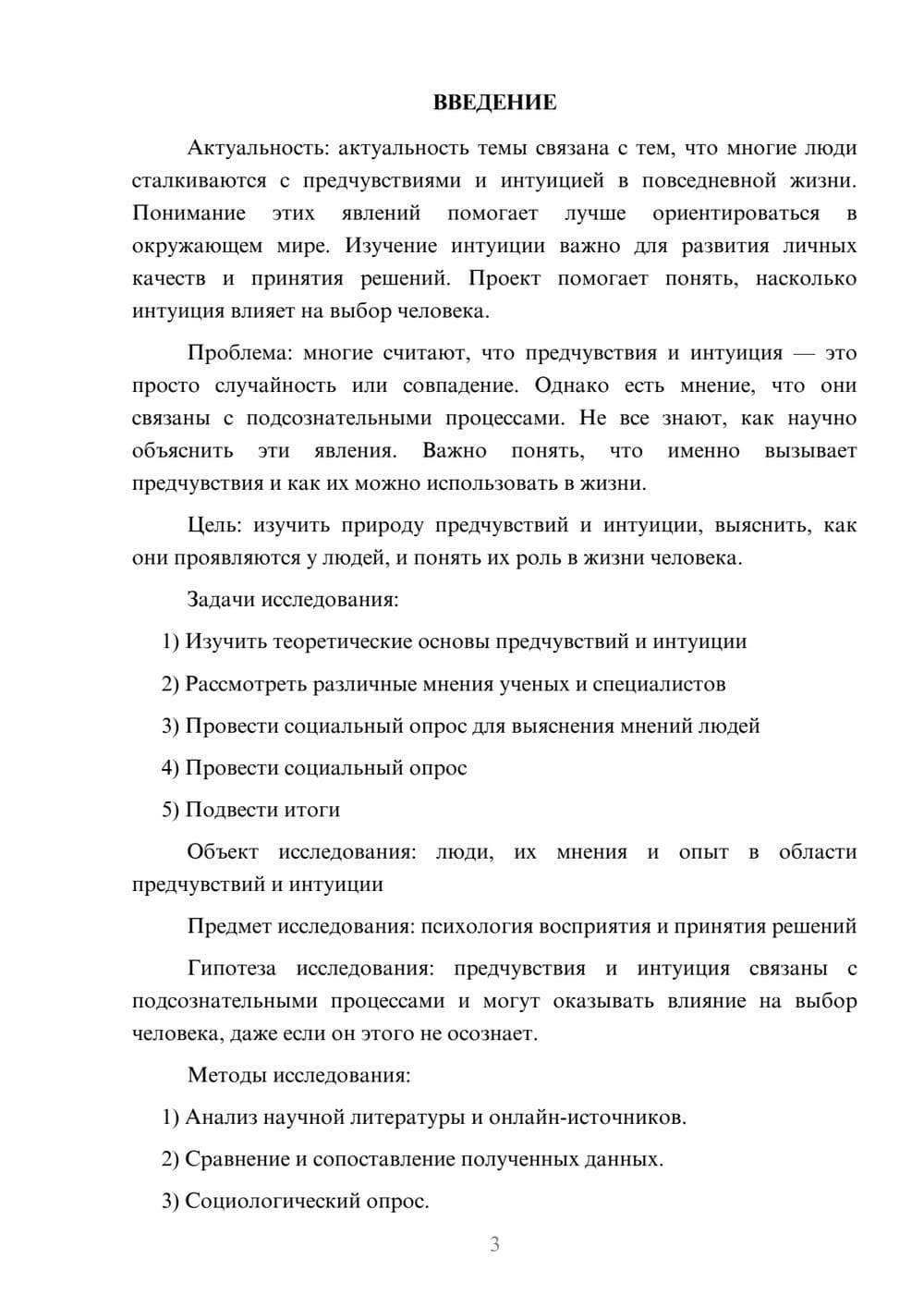 Предпросмотр проекта 3