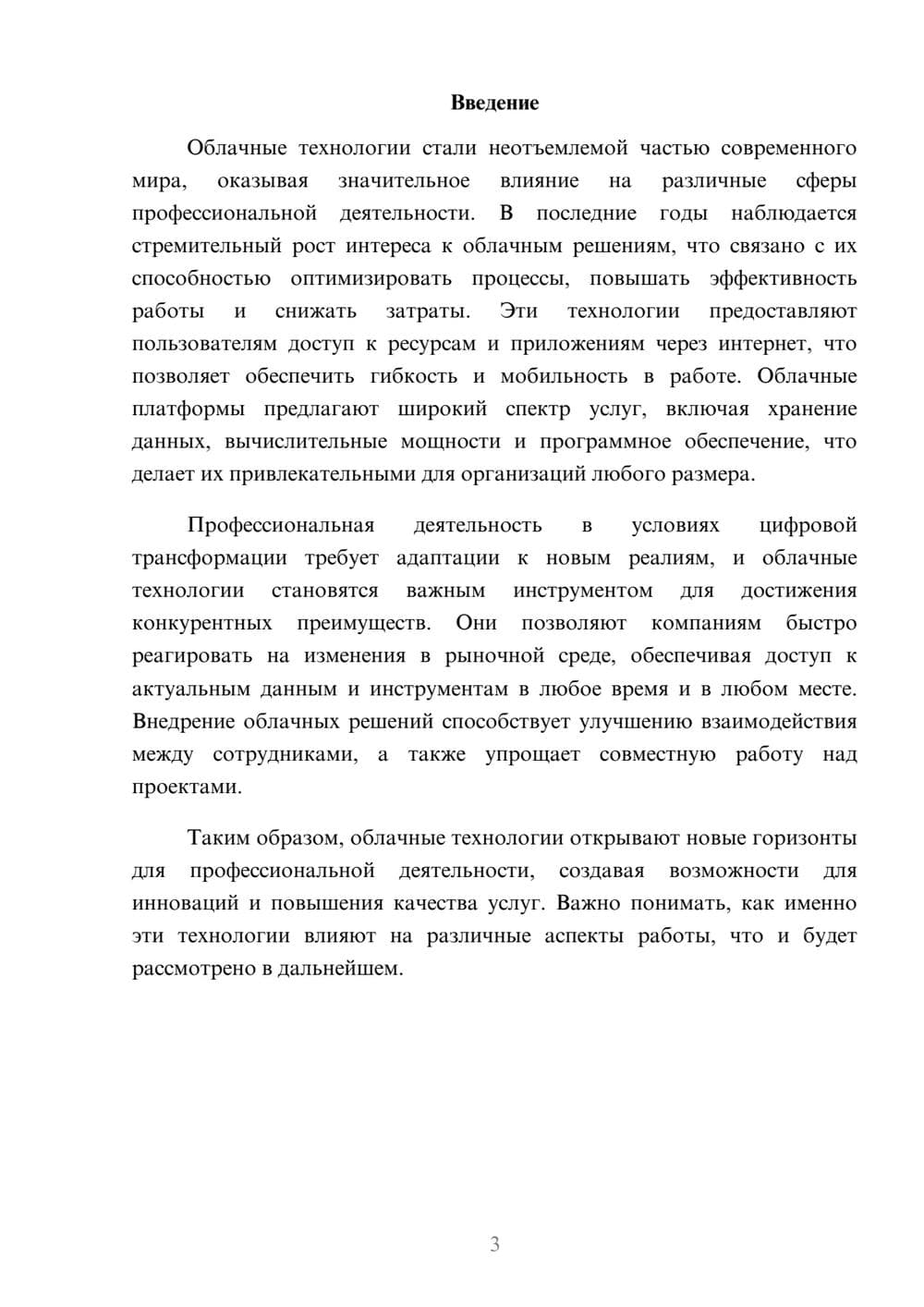 Предпросмотр реферата 3