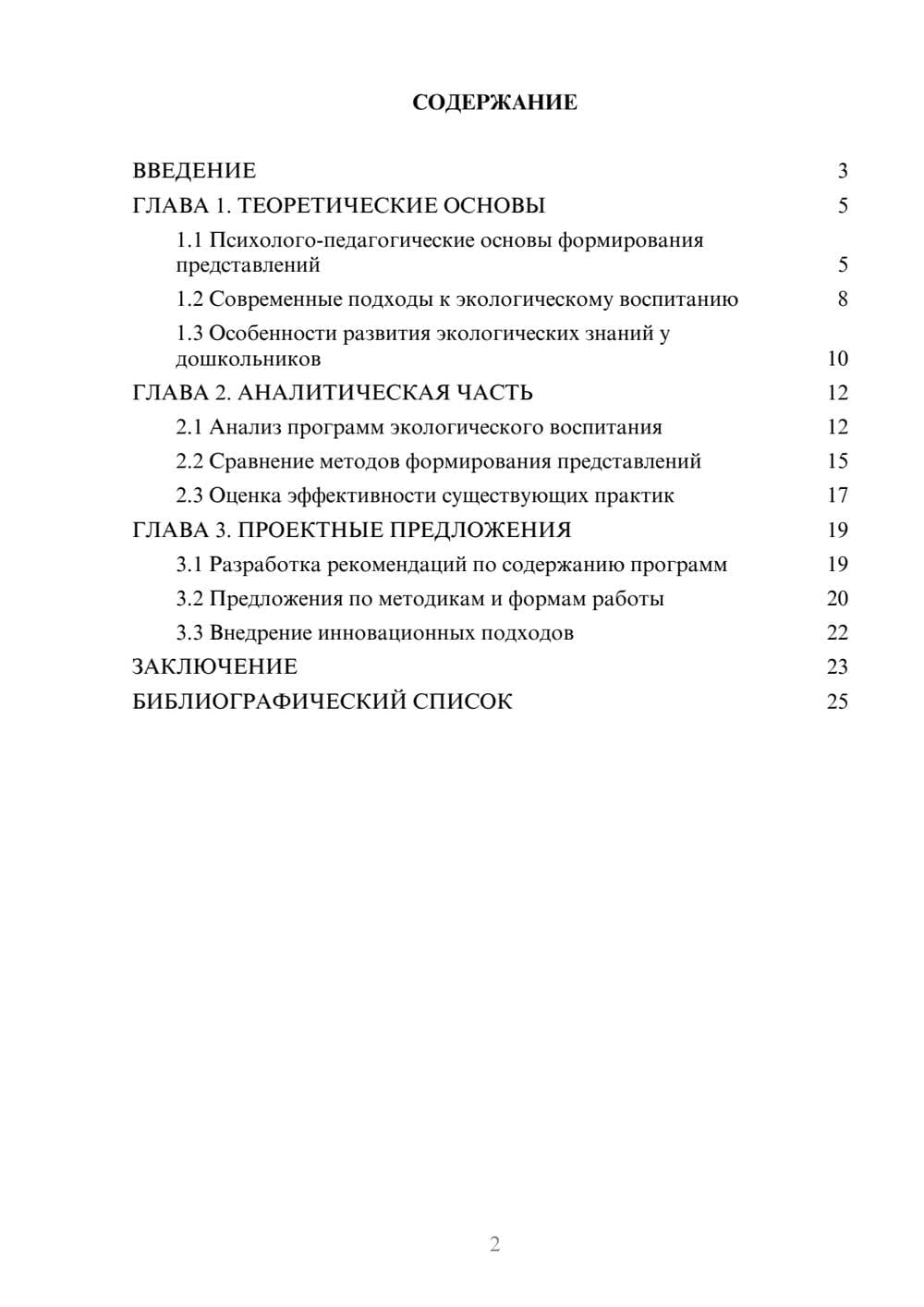 Предпросмотр проекта 2