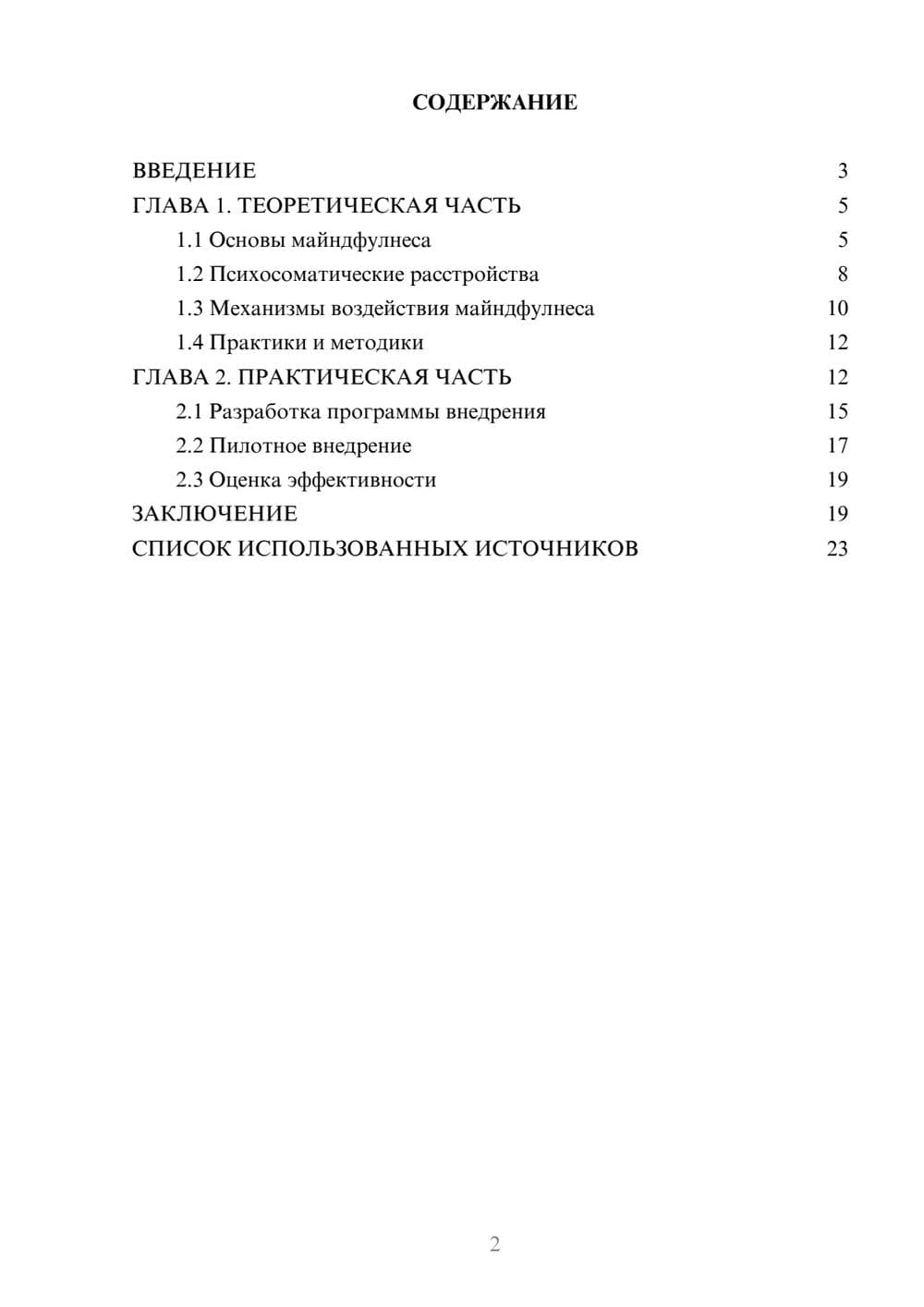 Предпросмотр курсовой работы 2