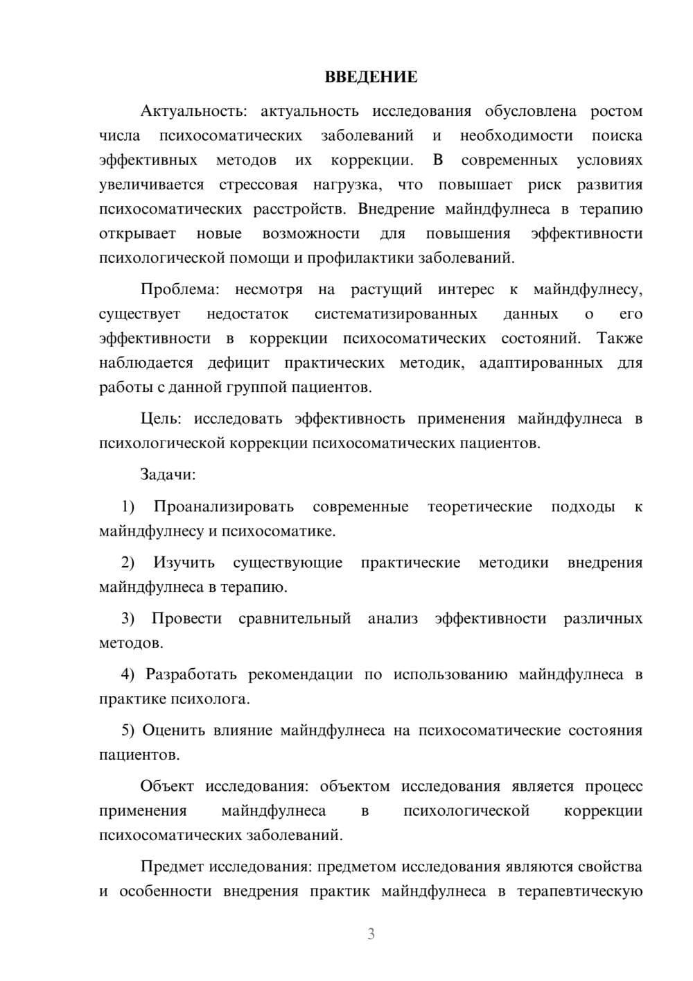 Предпросмотр курсовой работы 3