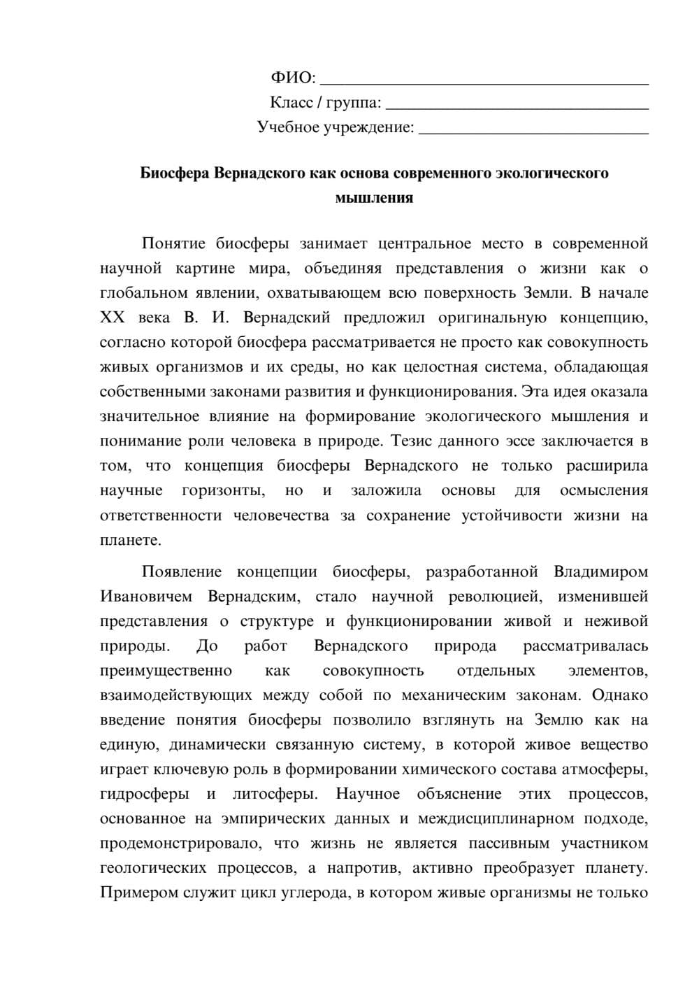 Предпросмотр эссе 1