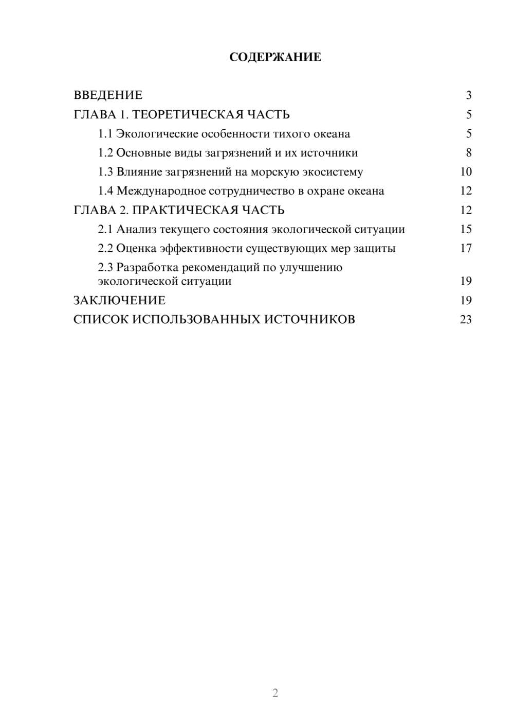 Предпросмотр курсовой работы 2