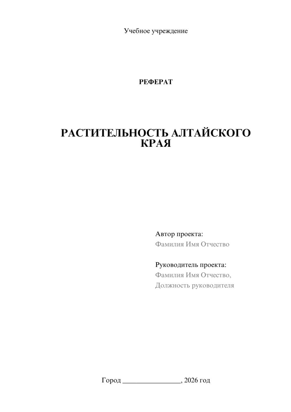 Предпросмотр реферата 1