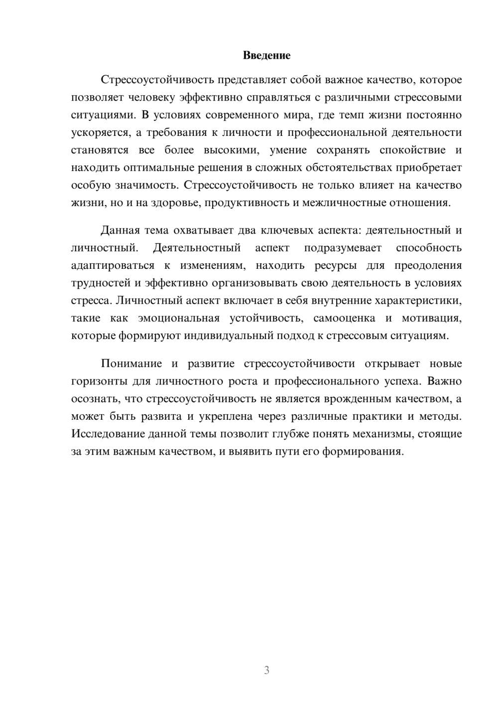 Предпросмотр реферата 3