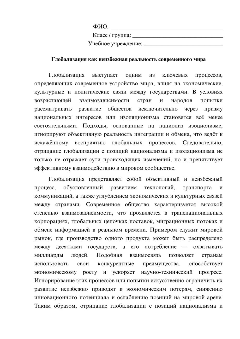 Предпросмотр эссе 1