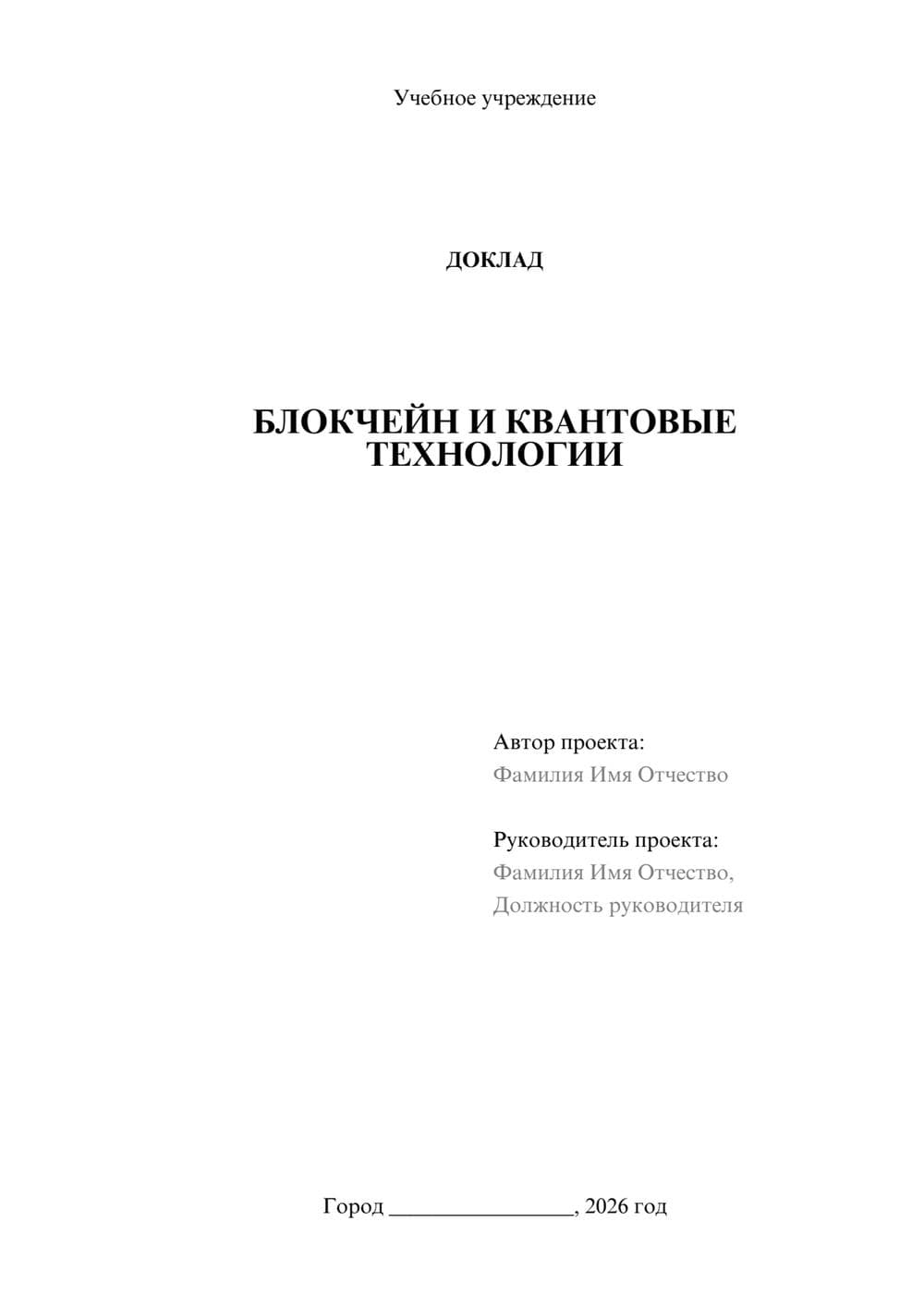 Предпросмотр доклада 1