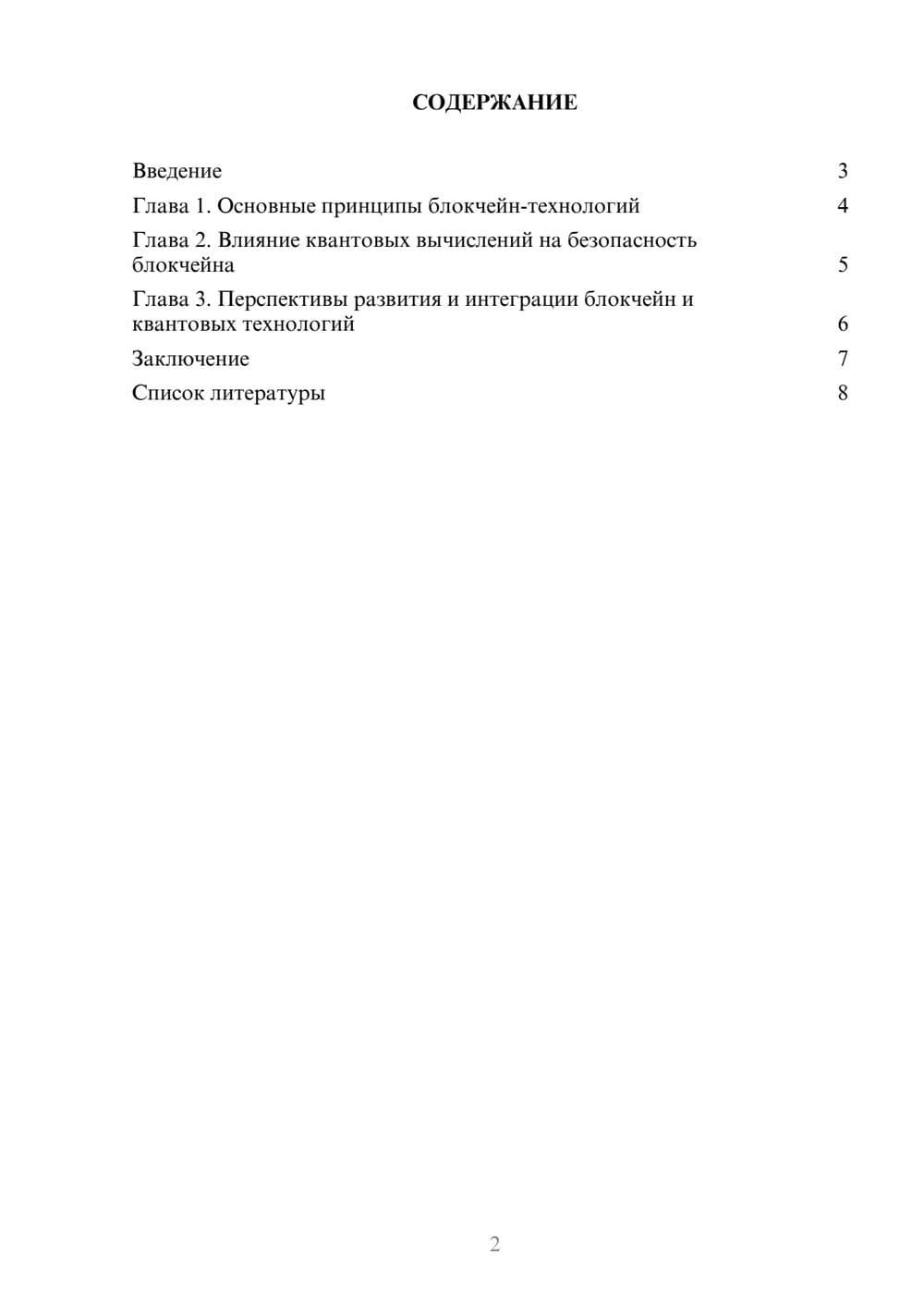 Предпросмотр доклада 2