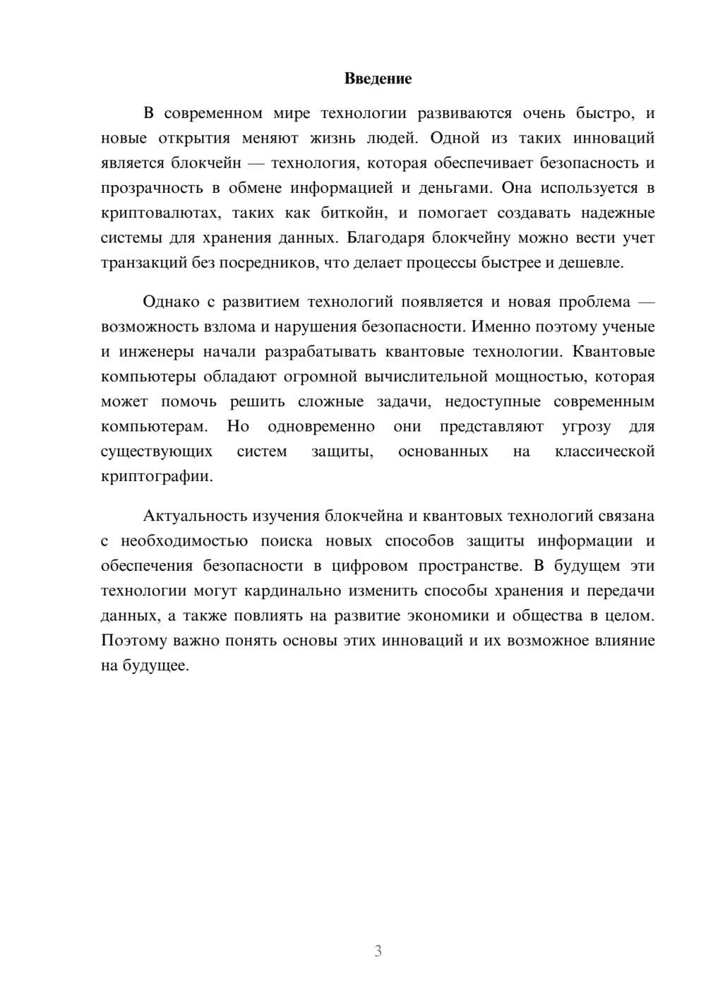Предпросмотр доклада 3