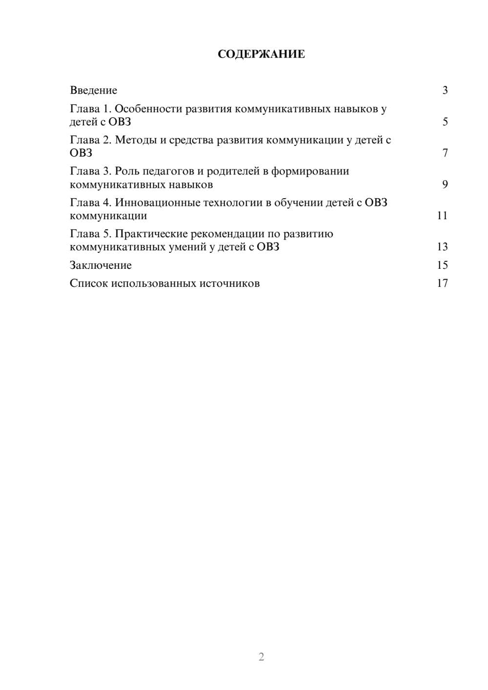 Предпросмотр реферата 2