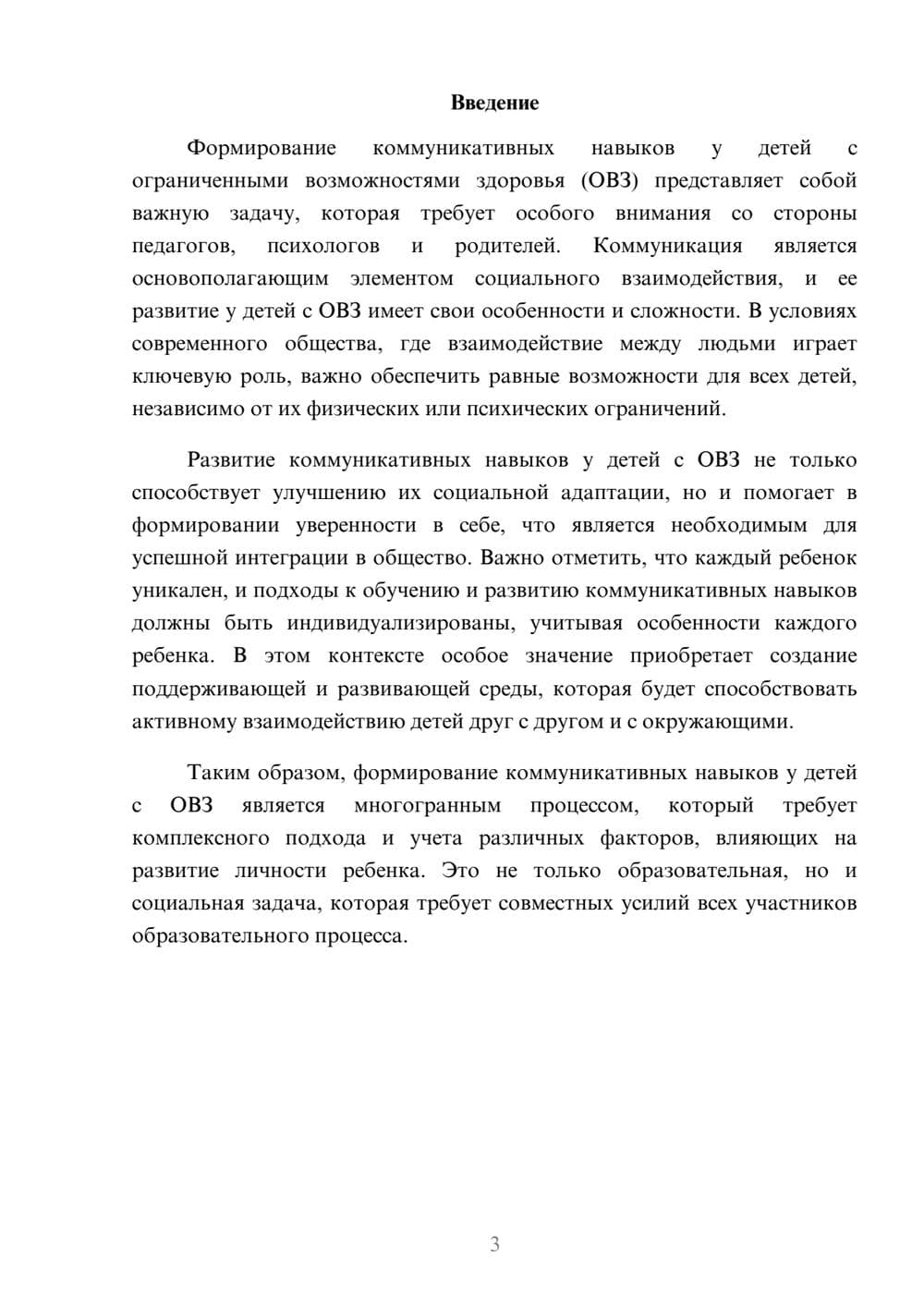 Предпросмотр реферата 3