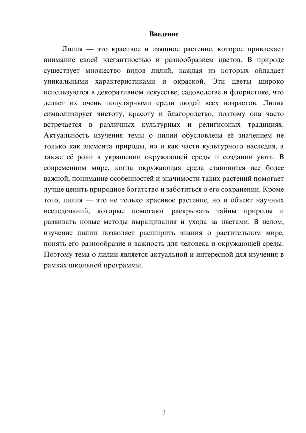Предпросмотр доклада 3