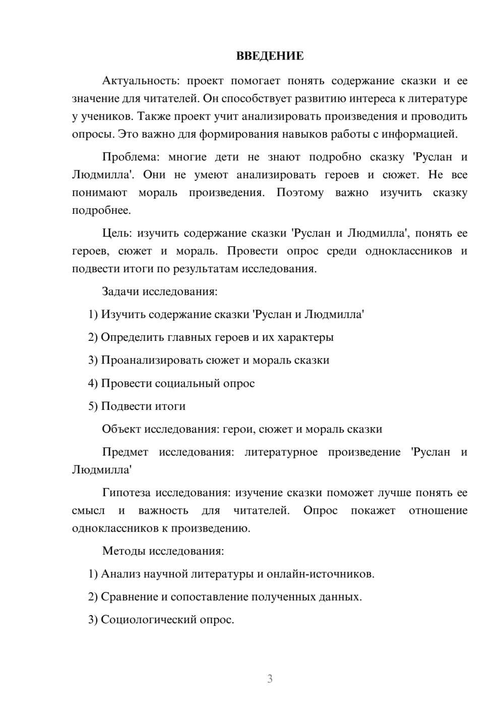 Предпросмотр проекта 3